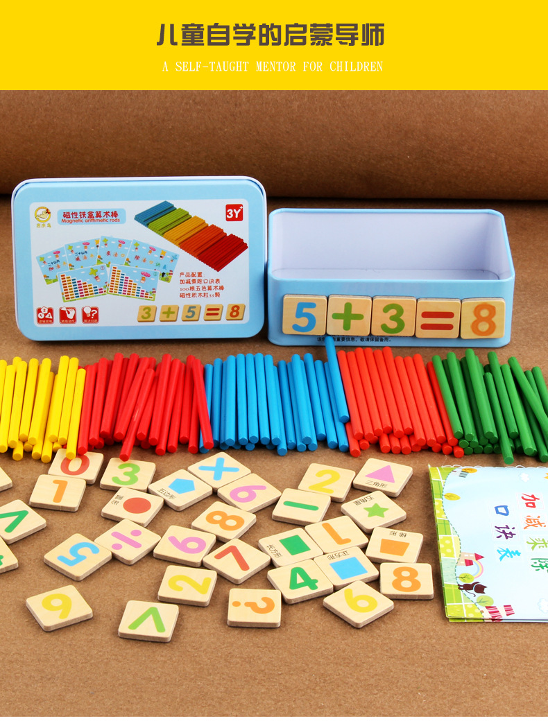 磁性铁盒装数字棒 幼儿园小学数学启蒙的理想益智玩具